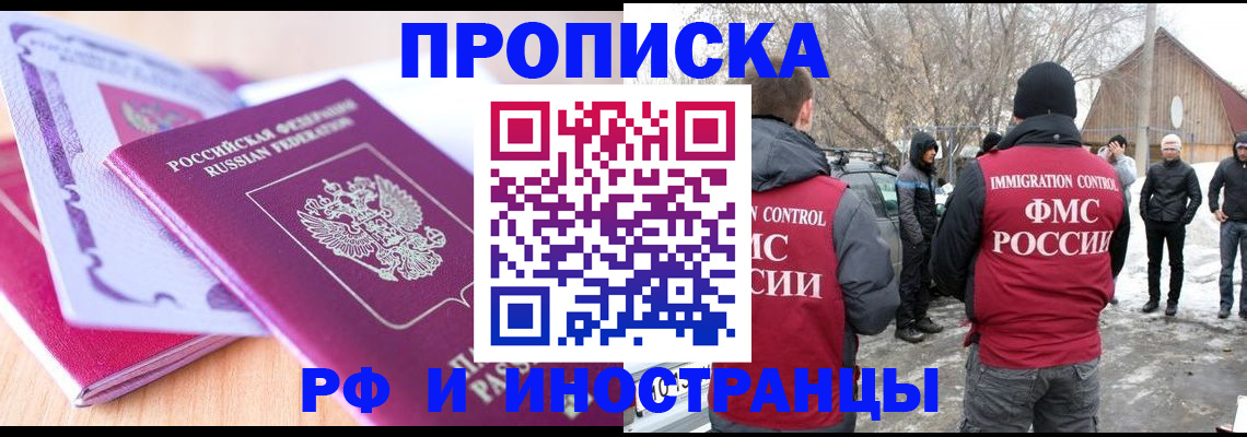 прописка штамп в Болхове