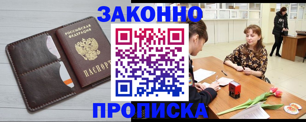 временная регистрация купить в Болхове