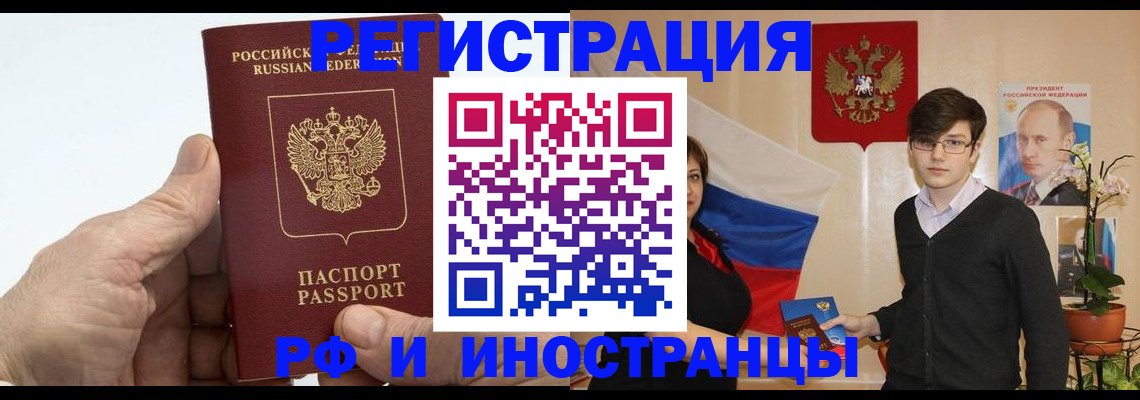 временная регистрация недорого в Болхове