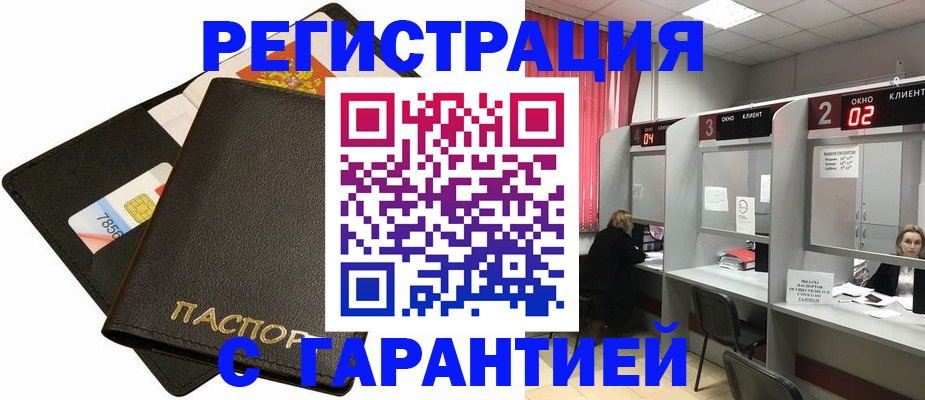 временная регистрация недорого в Болхове