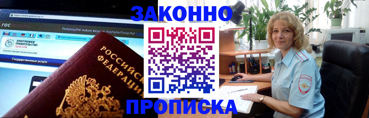 прописка ребенка в Болхове