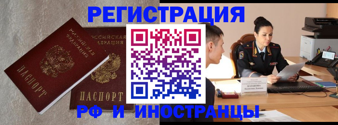 временная регистрация законно в Болхове